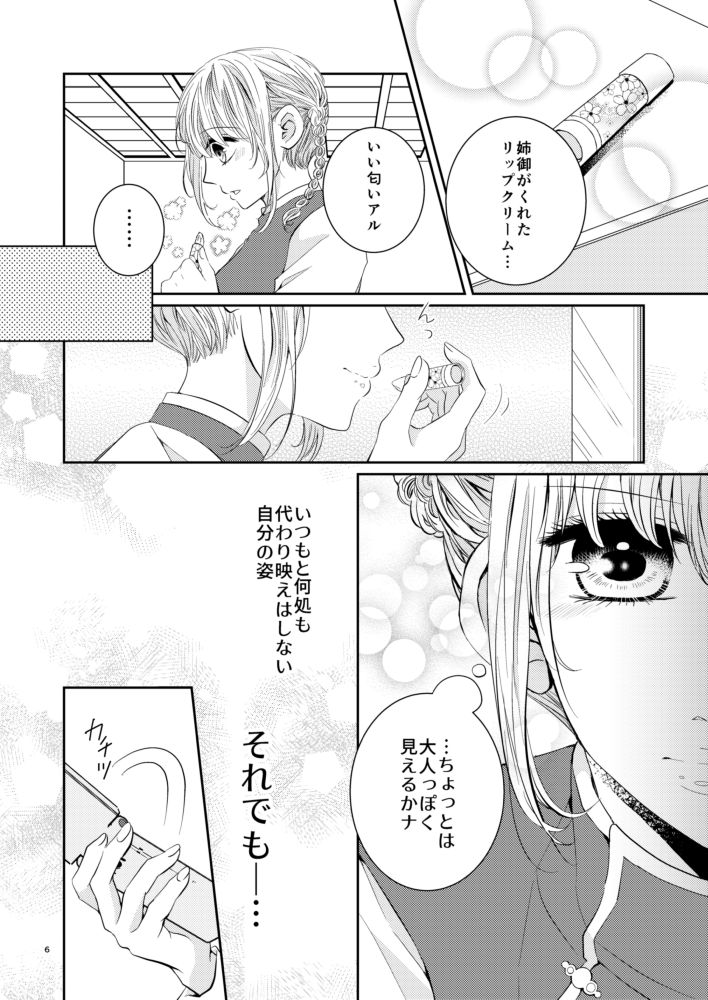 Cherish＜上＞ page 5 full