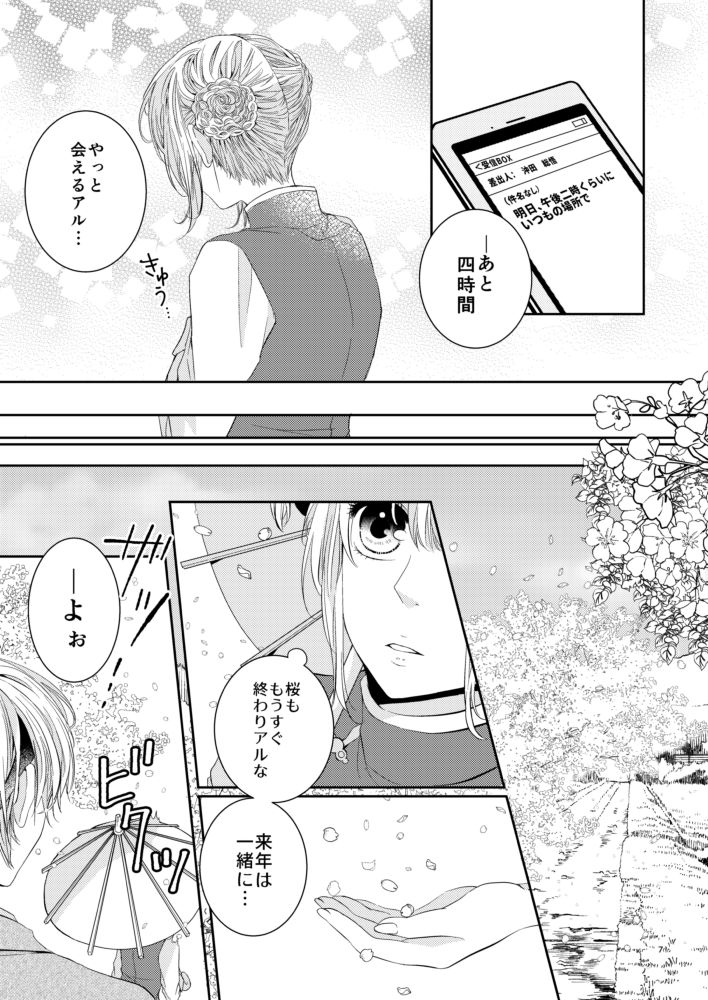 Cherish＜上＞ page 6 full