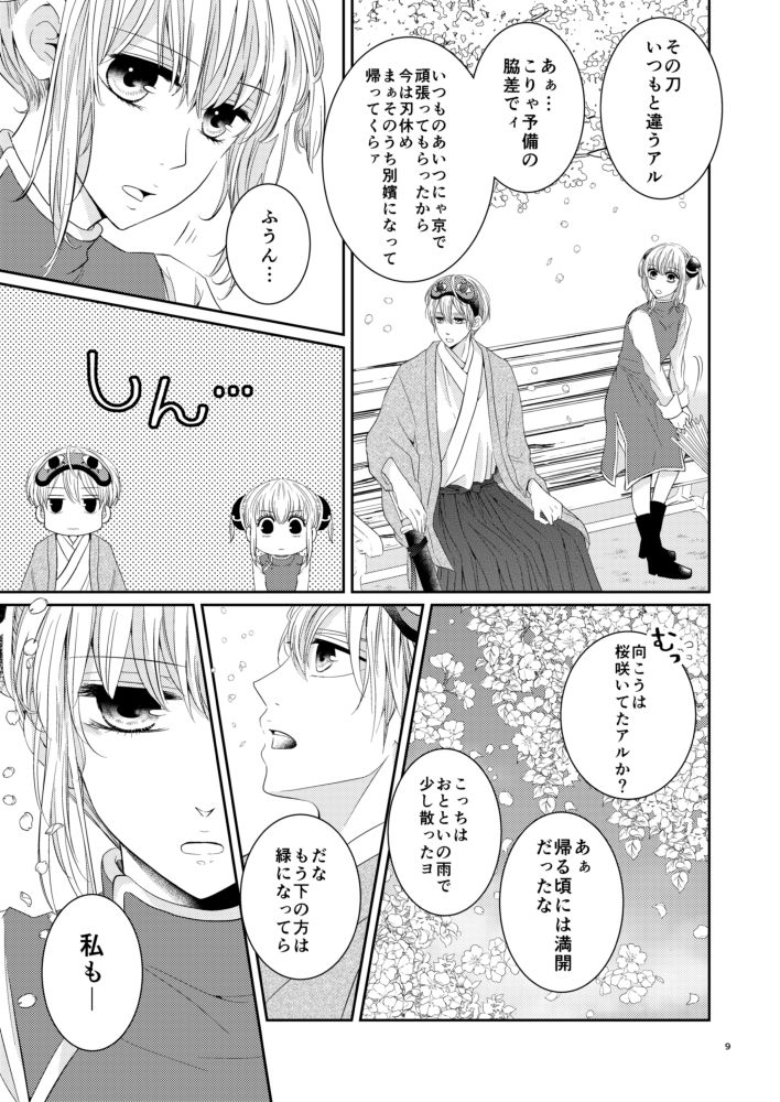 Cherish＜上＞ page 8 full