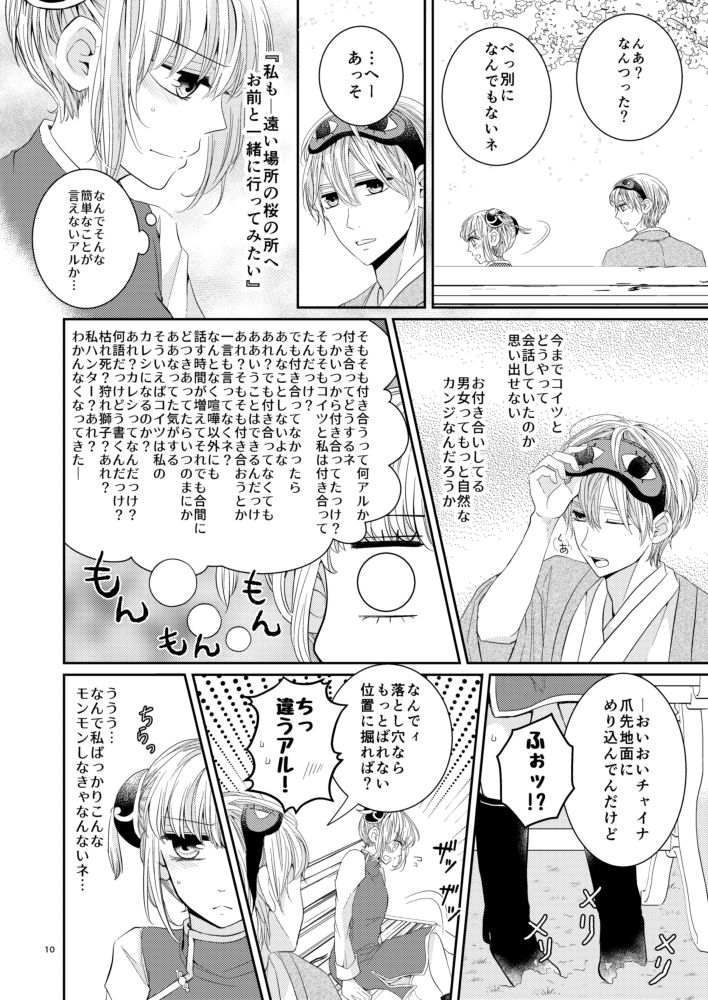 Cherish＜上＞ page 9 full