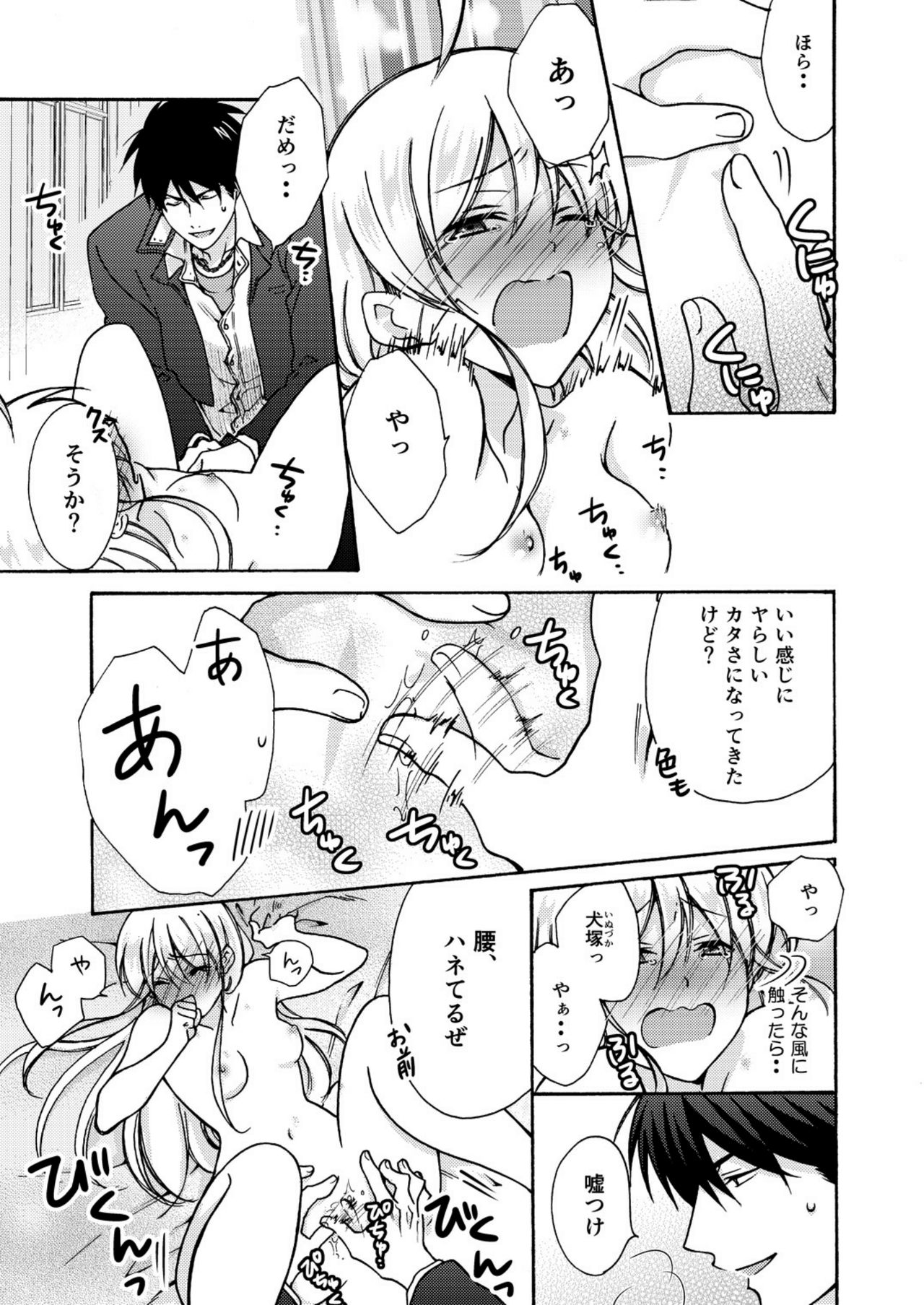 Nyotaika Yankee Gakuen ☆ Ore no Hajimete, Nerawaretemasu. 13 page 2 full