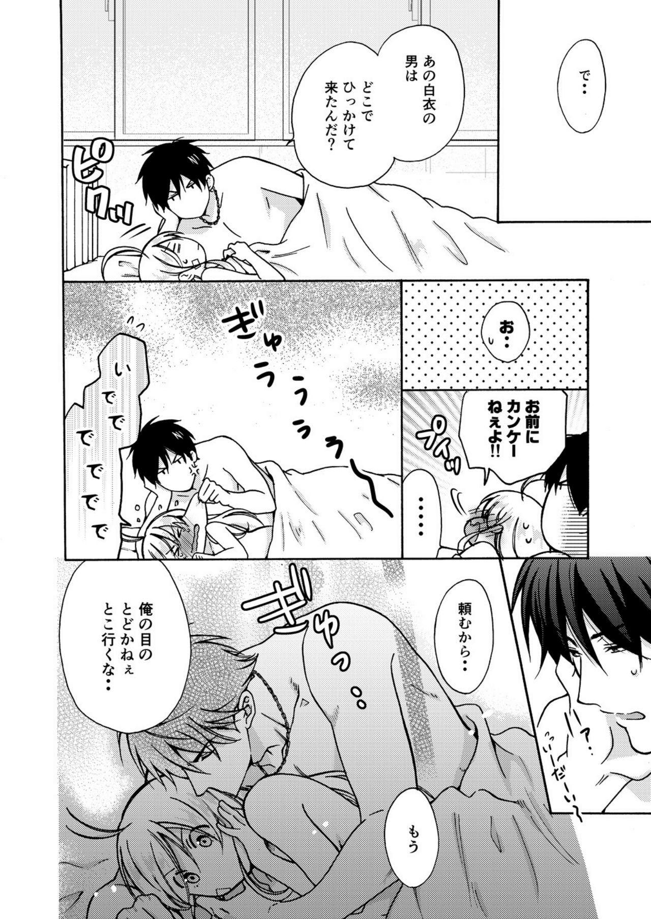 Nyotaika Yankee Gakuen ☆ Ore no Hajimete, Nerawaretemasu. 13 page 7 full