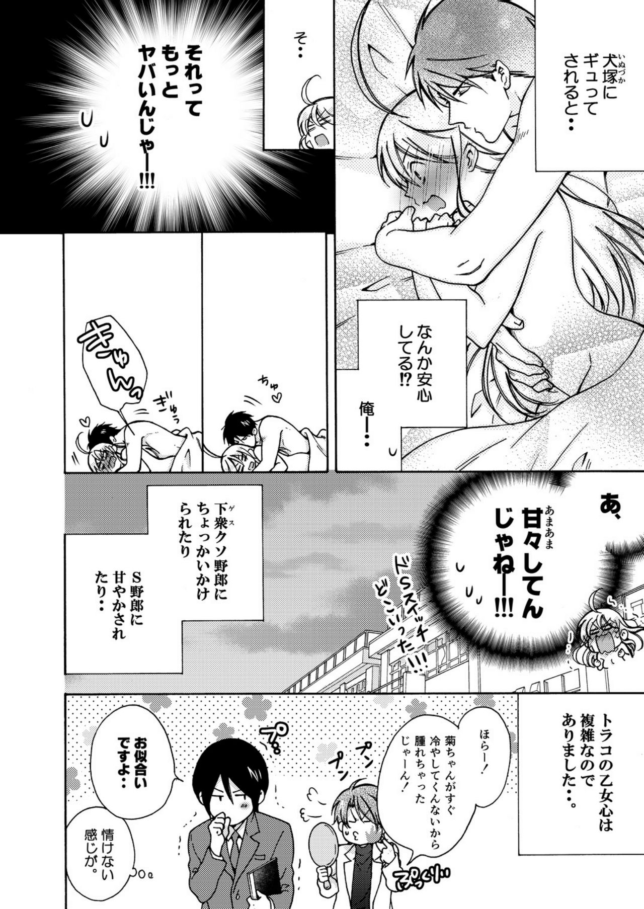Nyotaika Yankee Gakuen ☆ Ore no Hajimete, Nerawaretemasu. 13 page 9 full