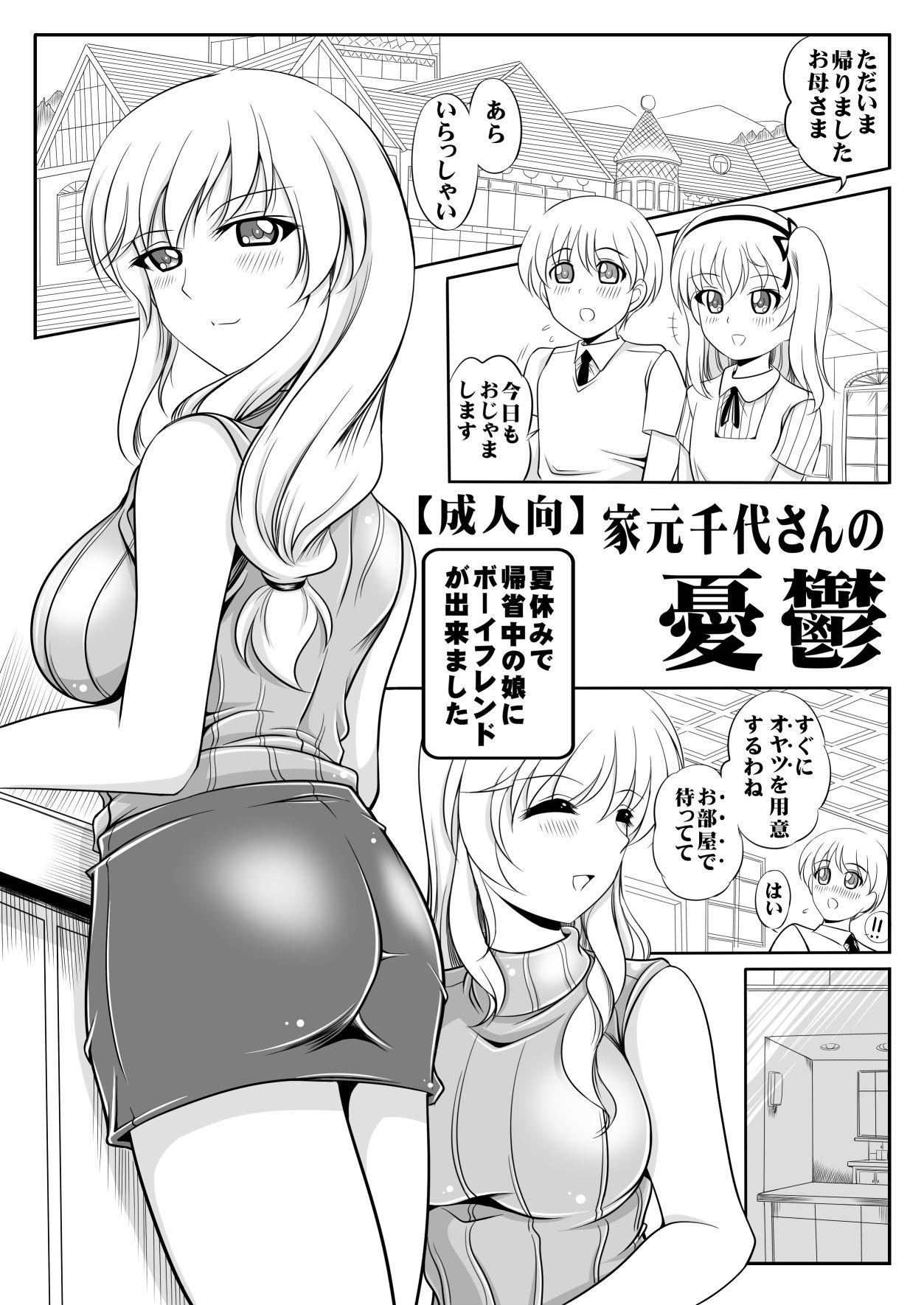 Iemoto Chiyo-san no Yuuutsu page 2 full