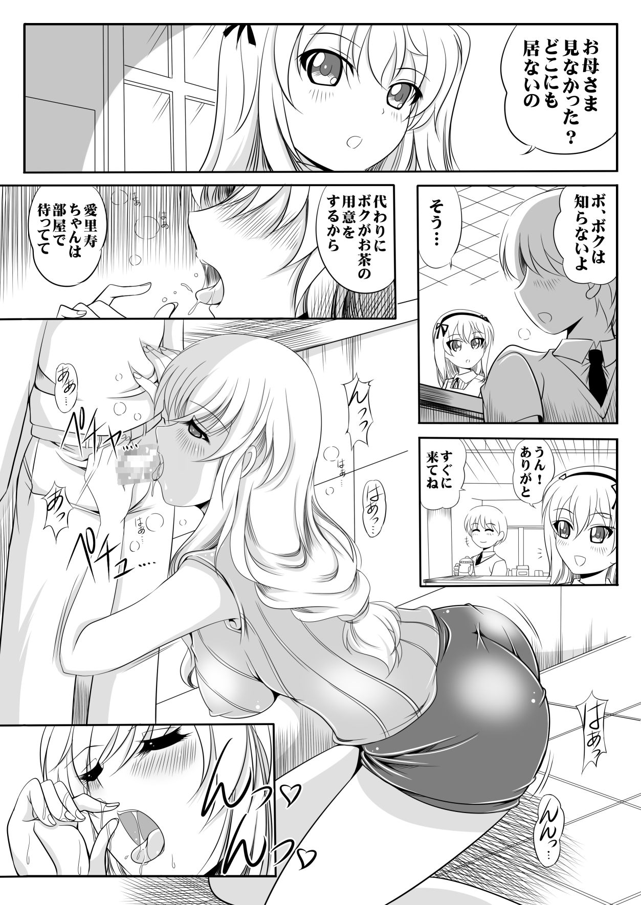 Iemoto Chiyo-san no Yuuutsu page 3 full