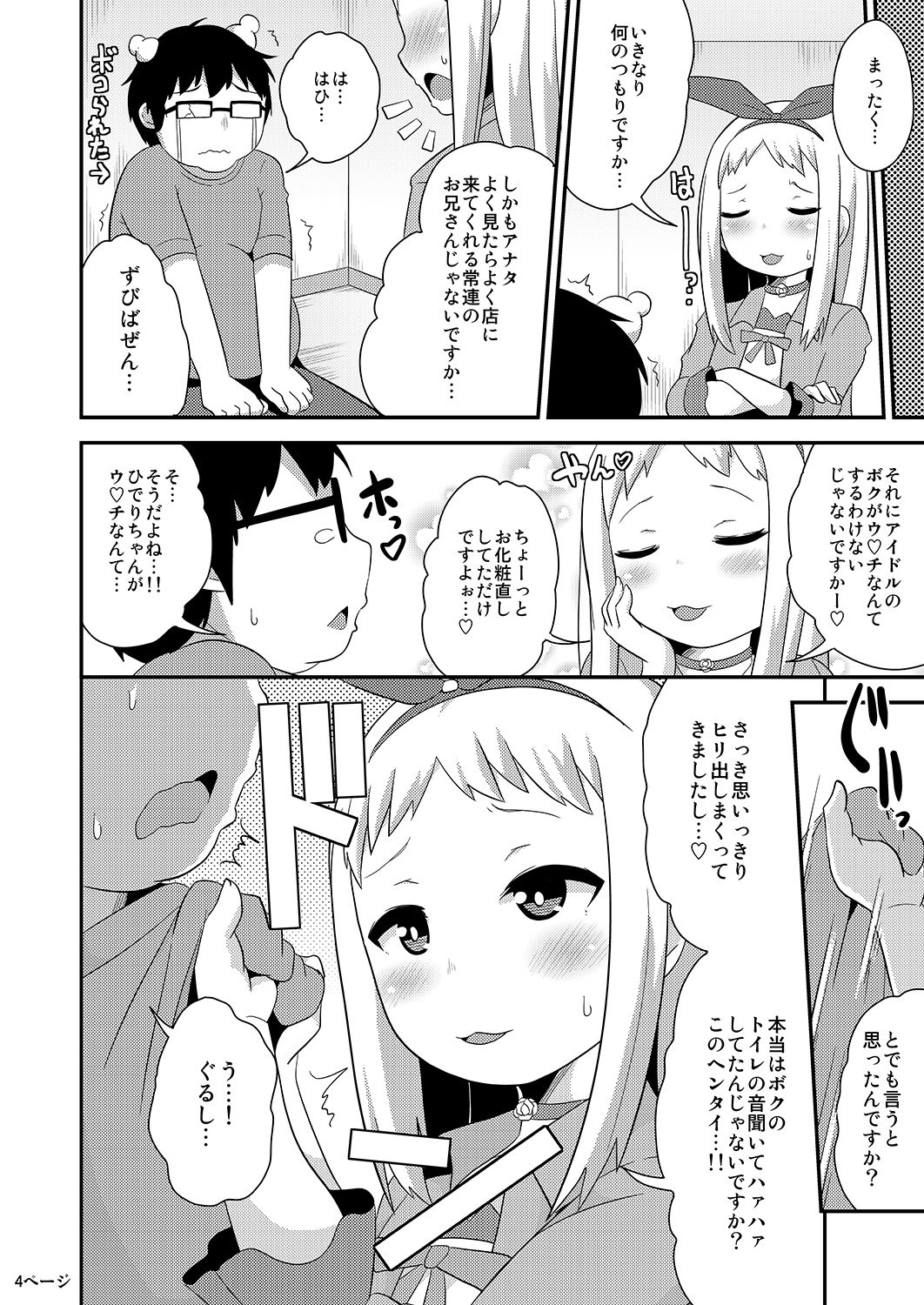 Idol wa Unchi nante Zettai Shimasen page 4 full