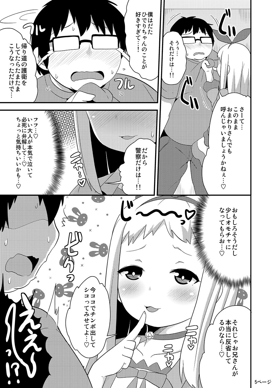 Idol wa Unchi nante Zettai Shimasen page 5 full