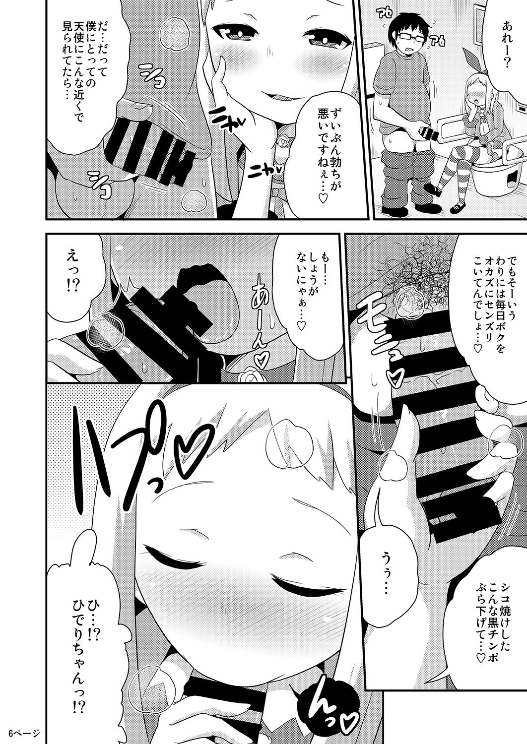 Idol wa Unchi nante Zettai Shimasen page 6 full