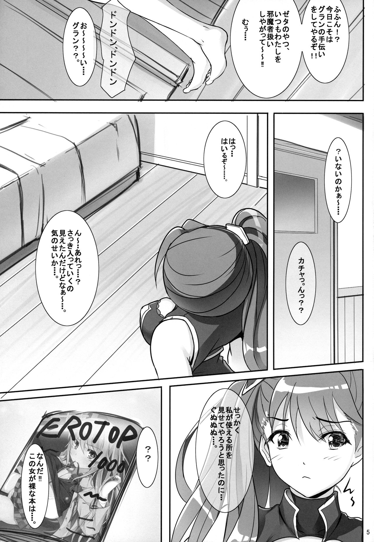 Beatrix no Toaru Hi page 4 full