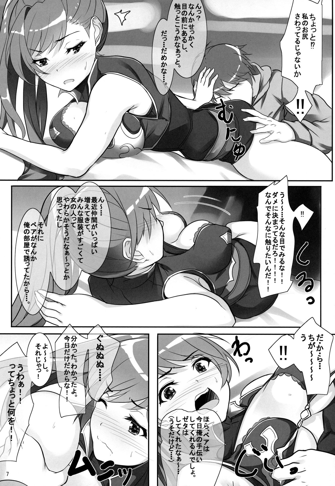 Beatrix no Toaru Hi page 6 full