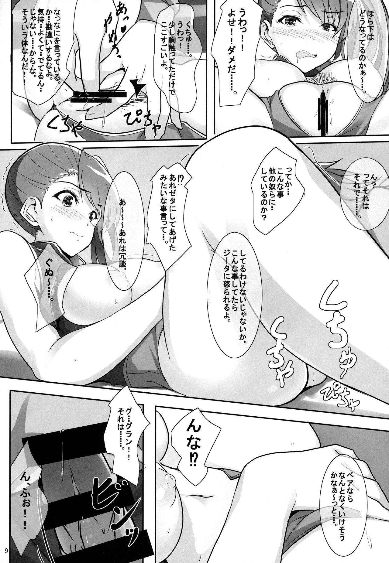 Beatrix no Toaru Hi page 8 full