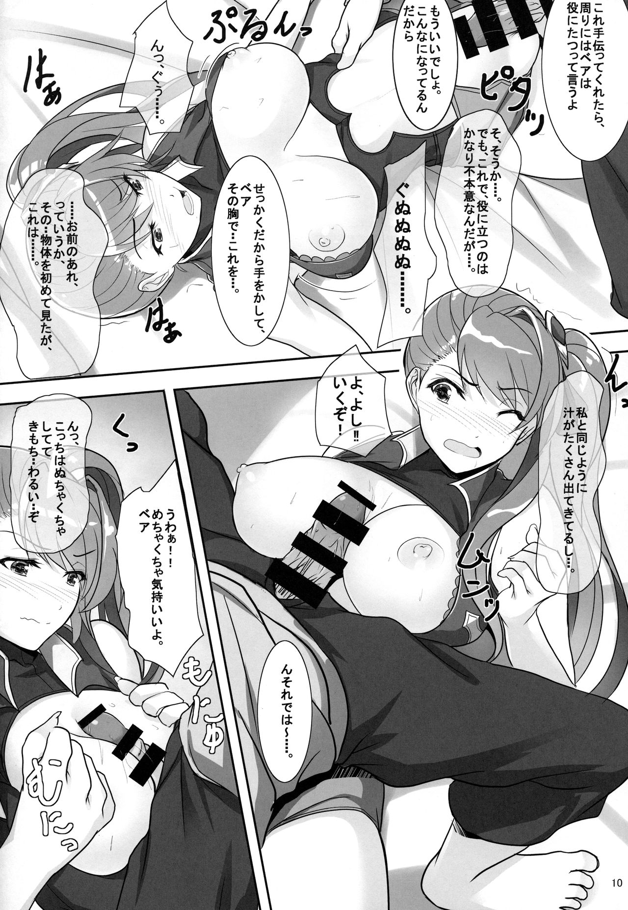 Beatrix no Toaru Hi page 9 full