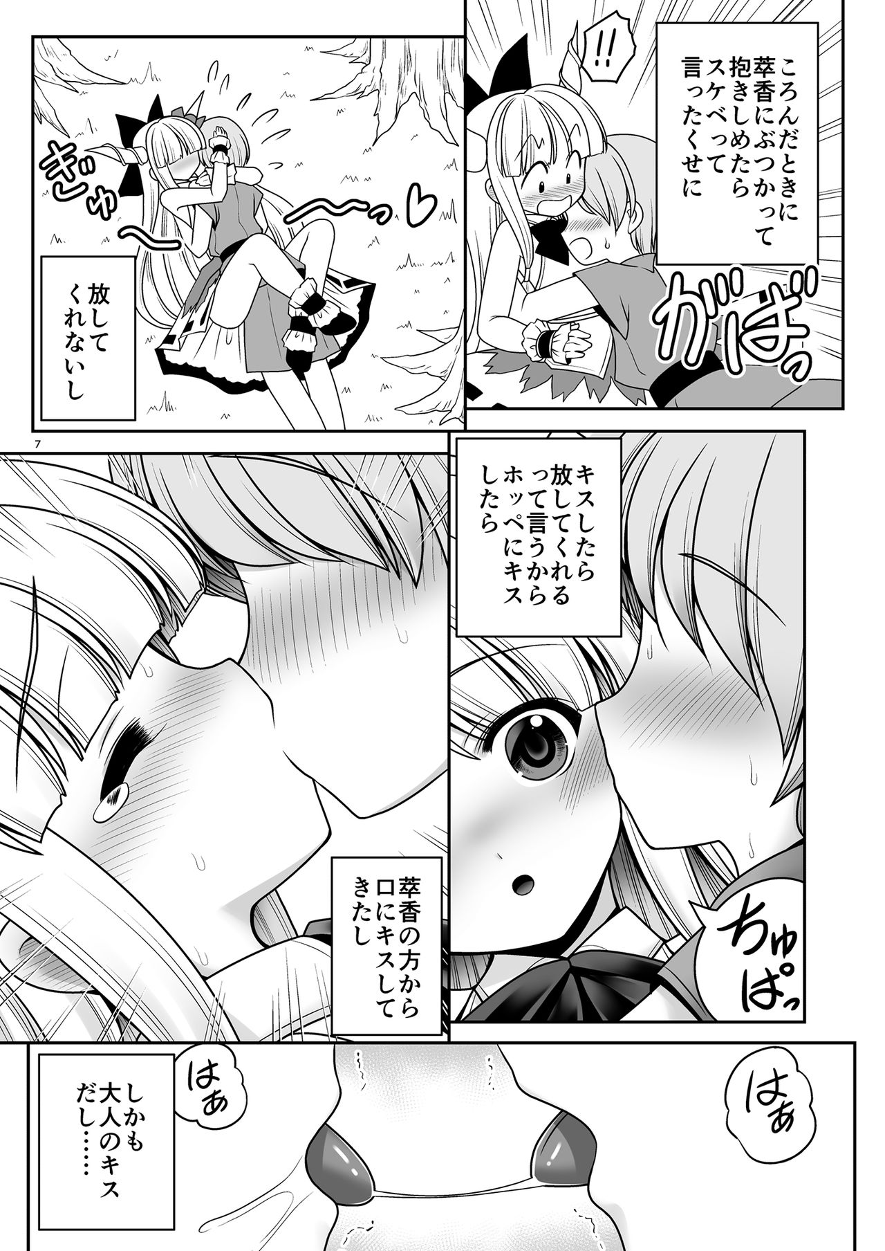 Boku no Kawaii Komatta Kooni page 7 full