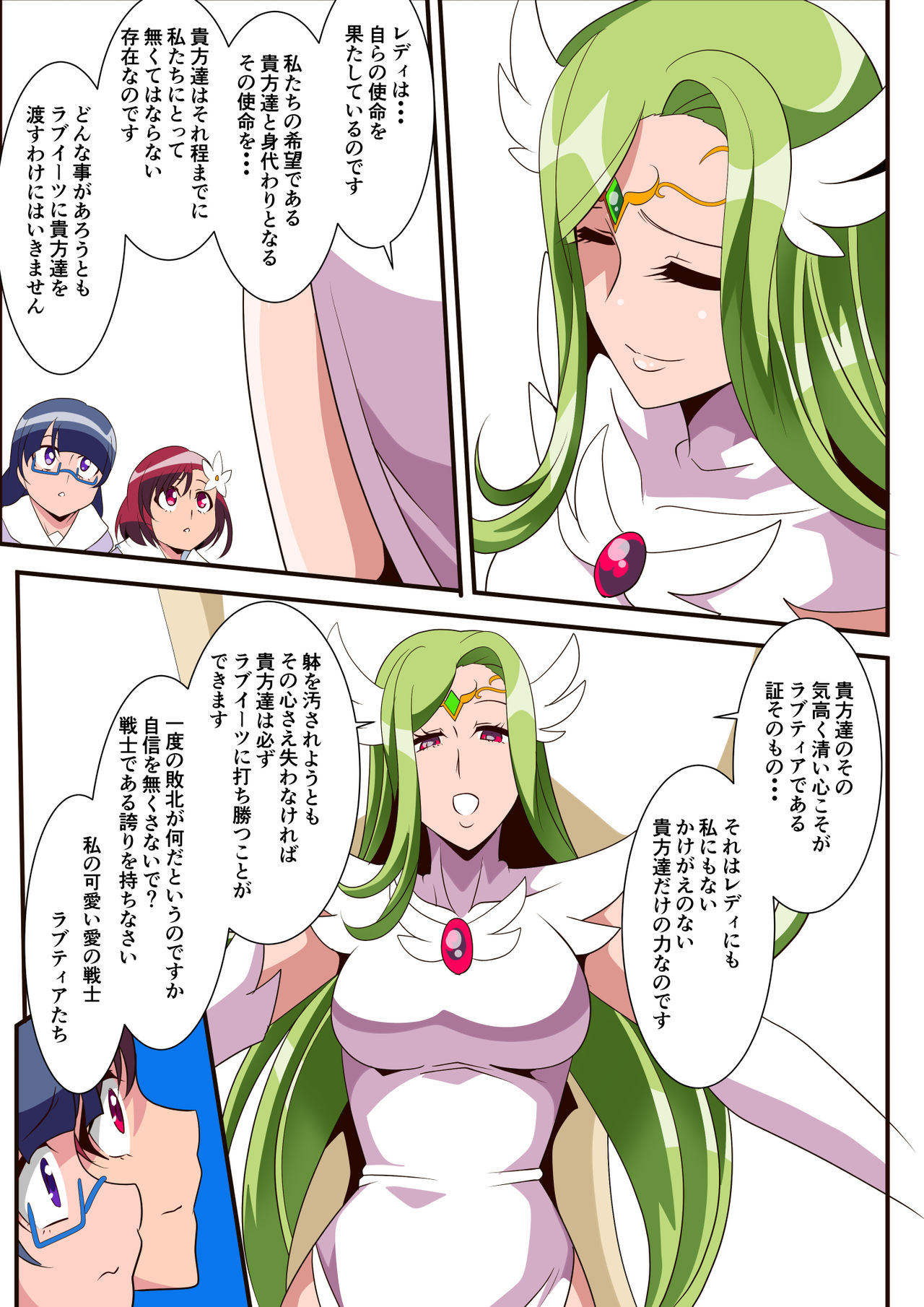 Ai no Senshi Love Tear 3 Oturu kedakaki Joou page 5 full