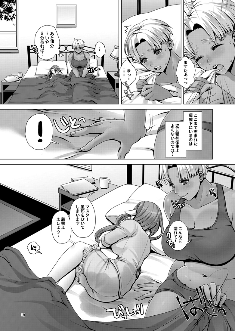 大柄さんと小柄さんが、イチャッたりおねしょしたりする漫画。 page 3 full