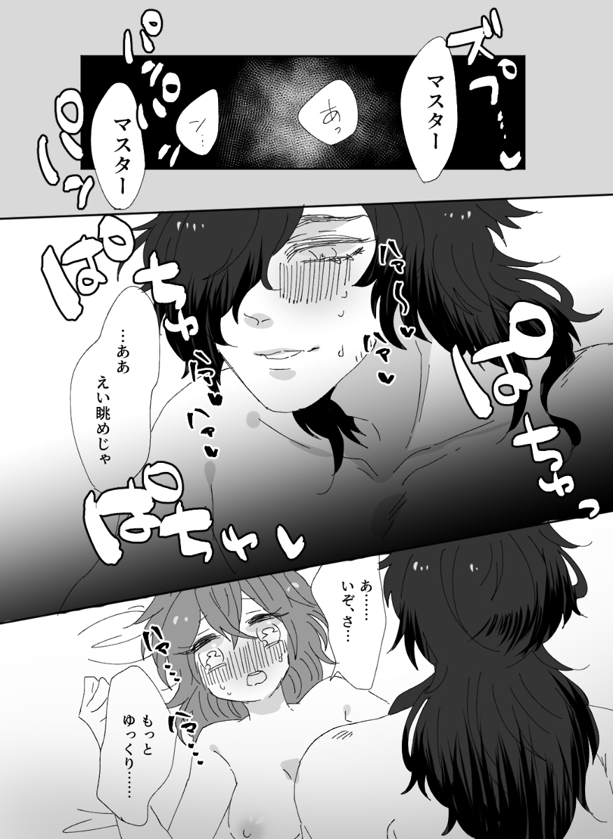 hatsukoi  sample page 2 full