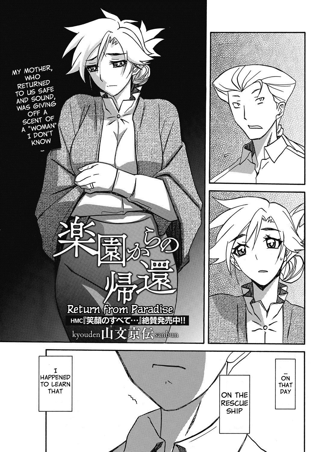 Rakuen kara no Kikan page 3 full