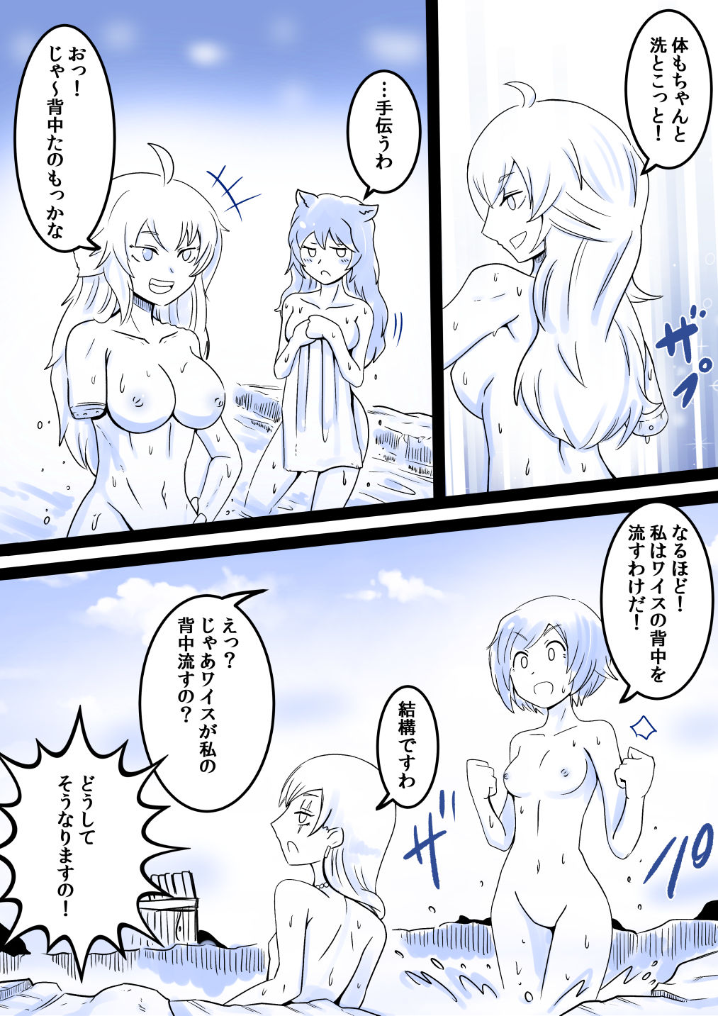 Japanese Onsenkai! page 4 full