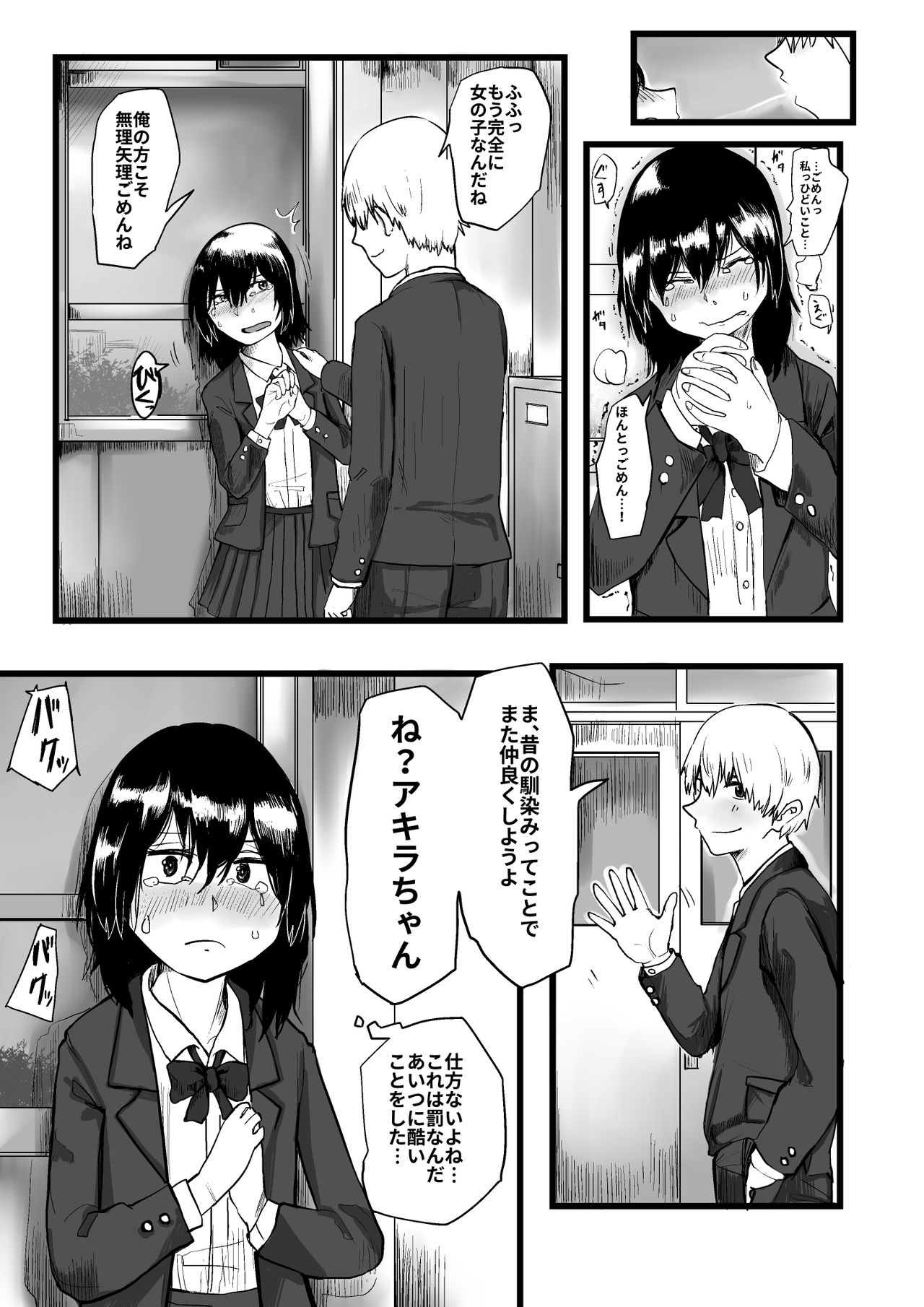 Ijimekko ga TS Shite Shikaeshi Sareru Manga page 5 full