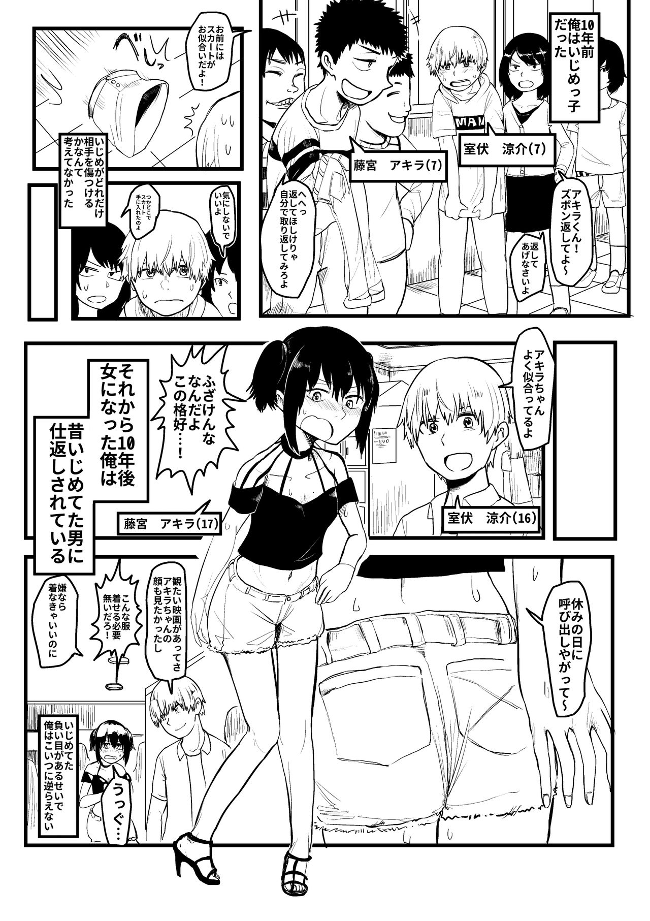 Ijimekko ga TS Shite Shikaeshi Sareru Manga page 8 full
