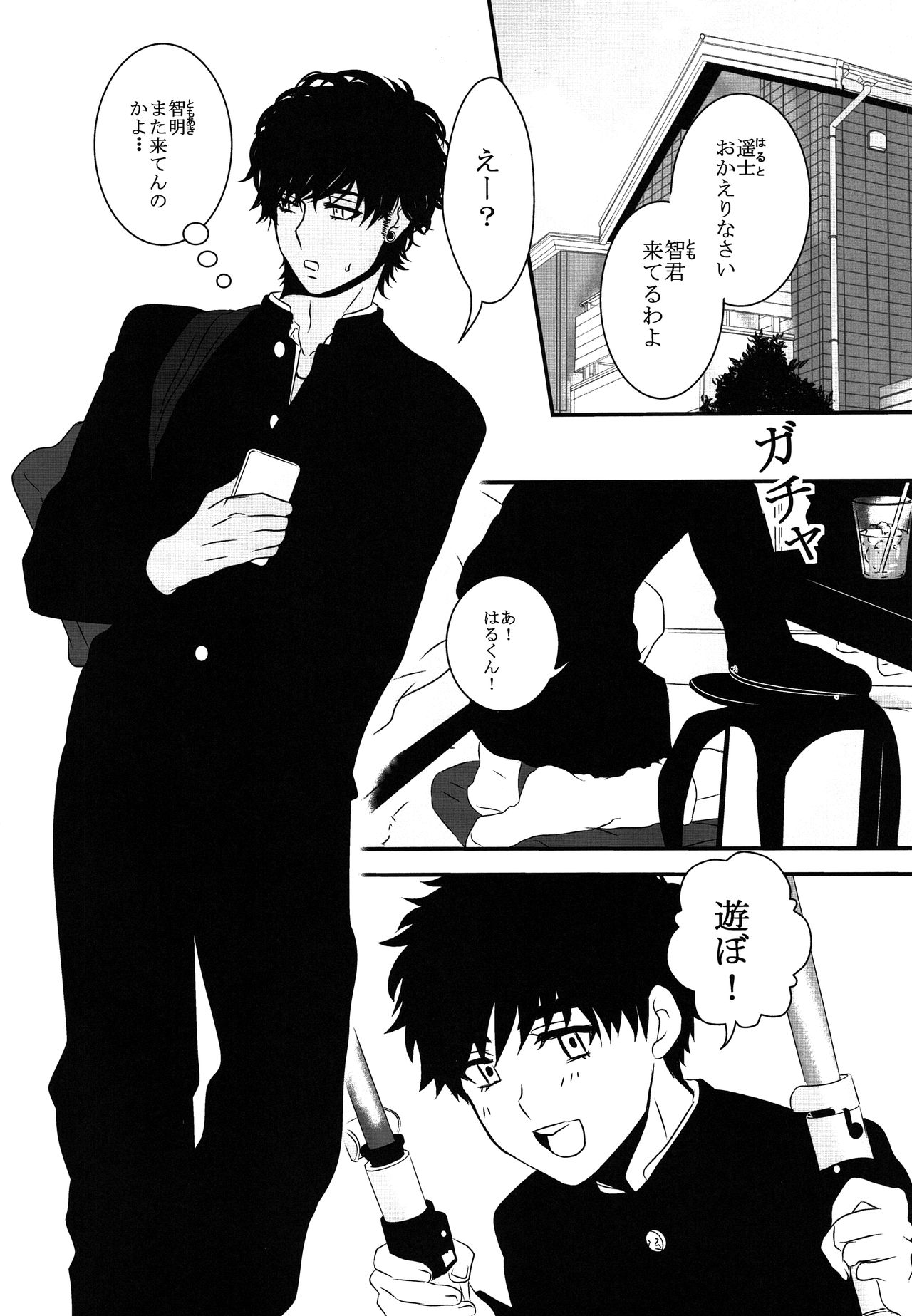 Kandenchi ga Denai you! page 3 full