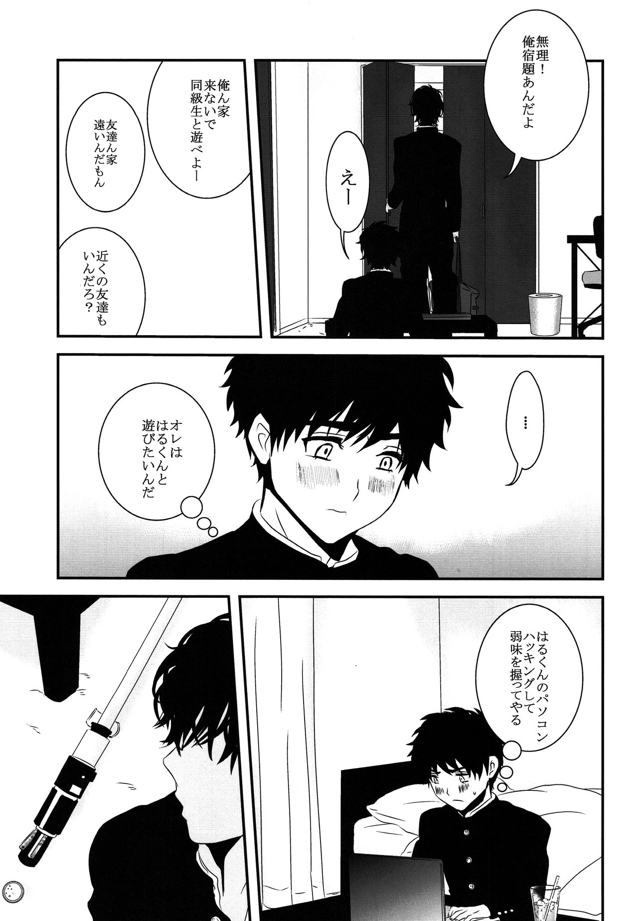 Kandenchi ga Denai you! page 4 full