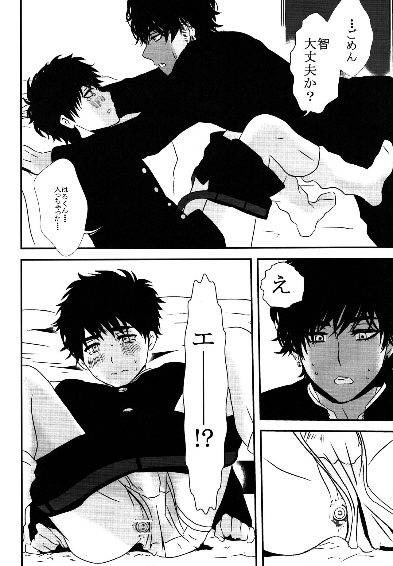 Kandenchi ga Denai you! page 7 full