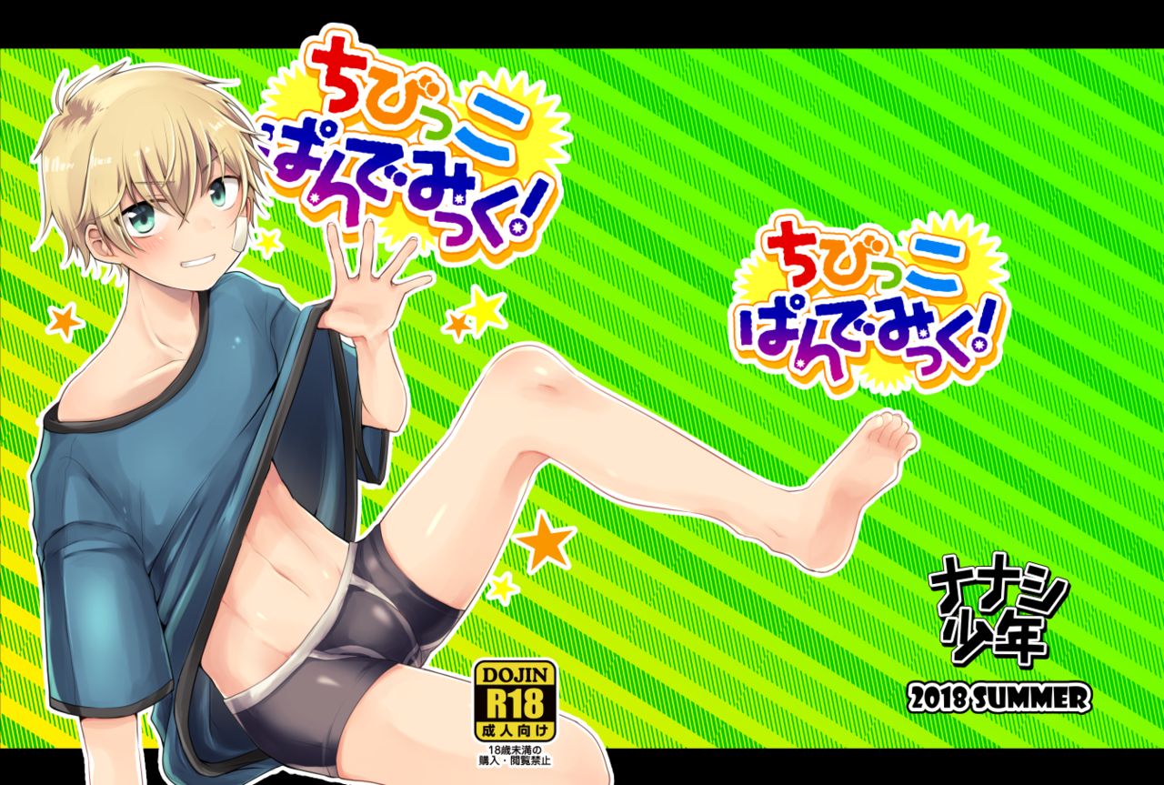 Chibikko Pandemic! page 1 full