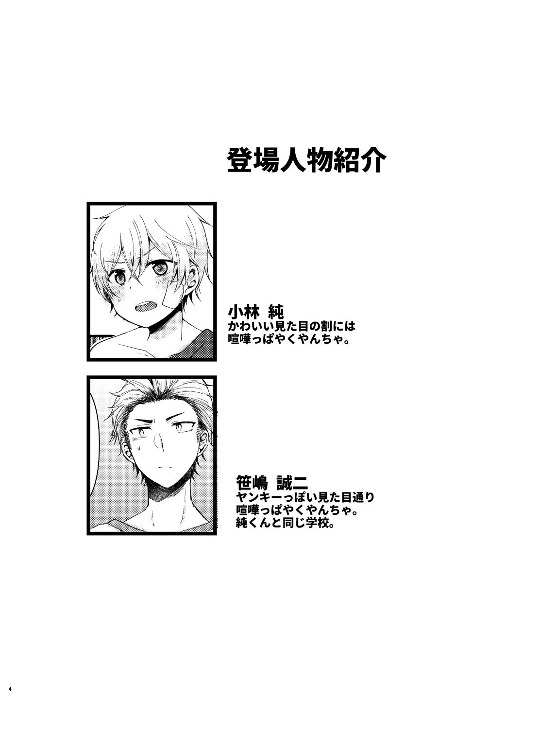 Chibikko Pandemic! page 3 full