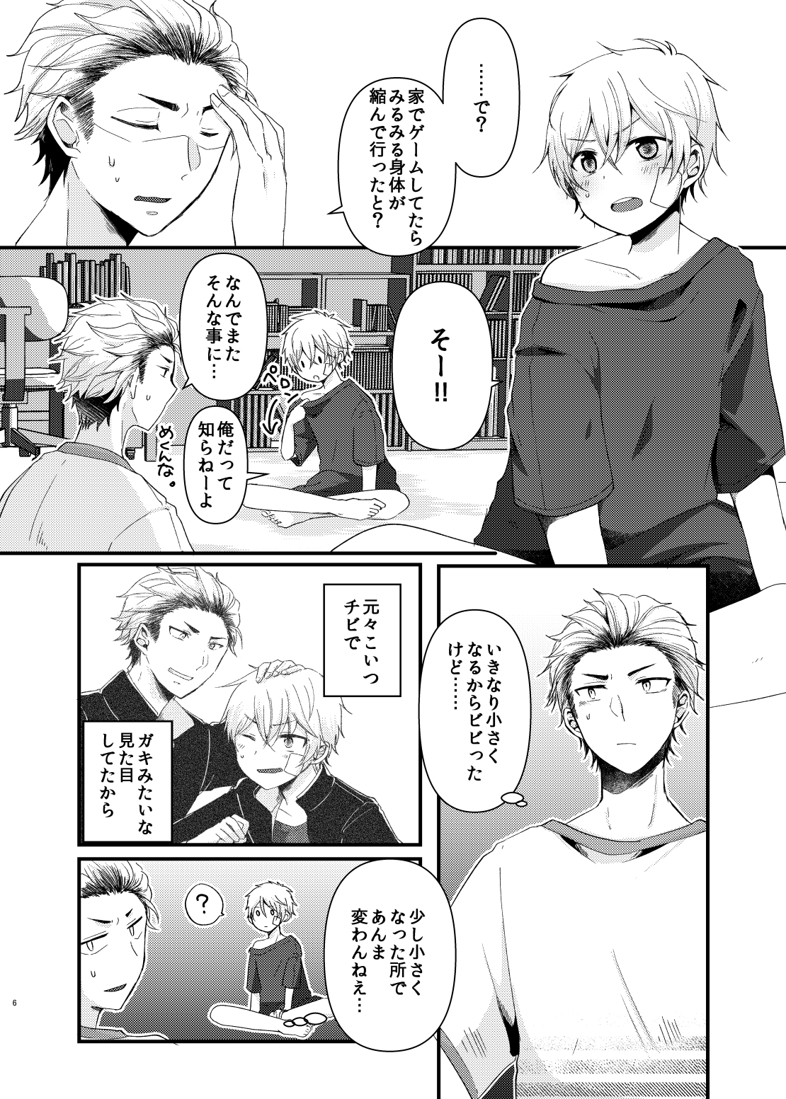 Chibikko Pandemic! page 5 full