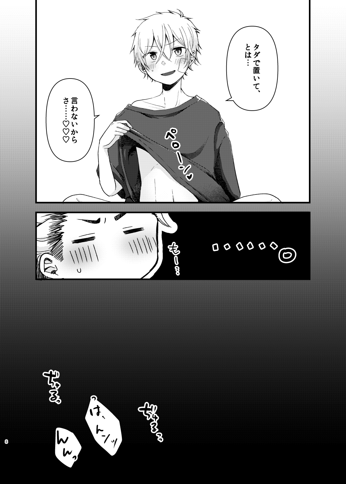 Chibikko Pandemic! page 7 full