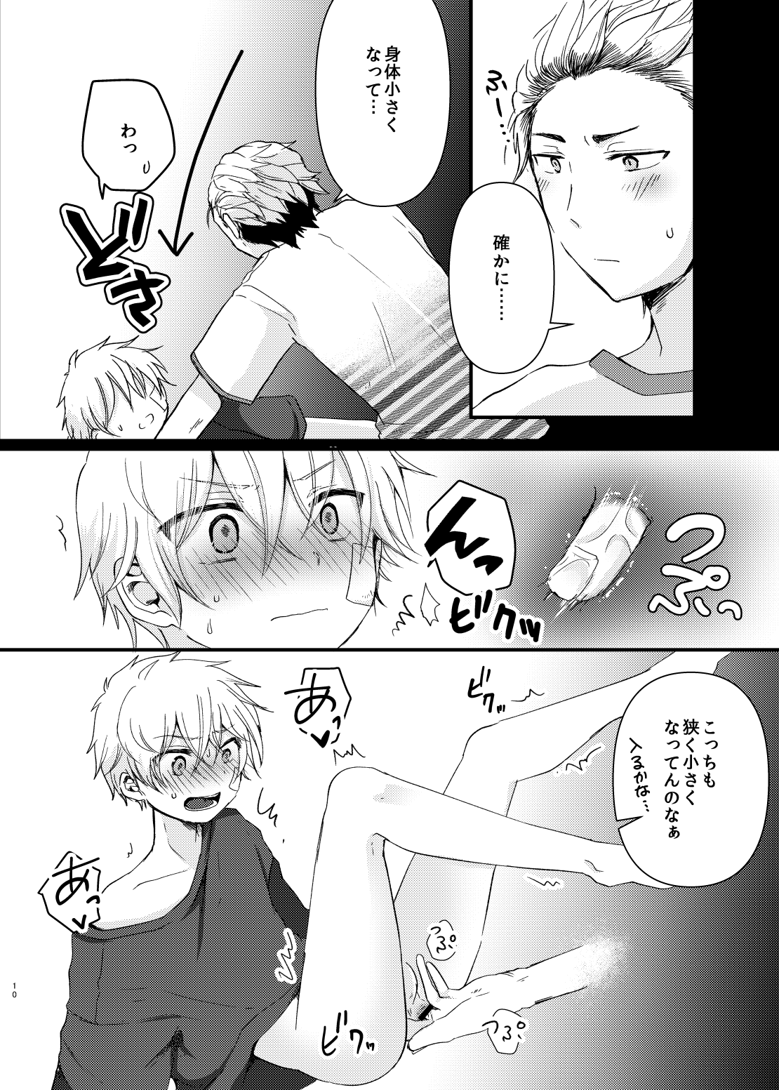 Chibikko Pandemic! page 9 full