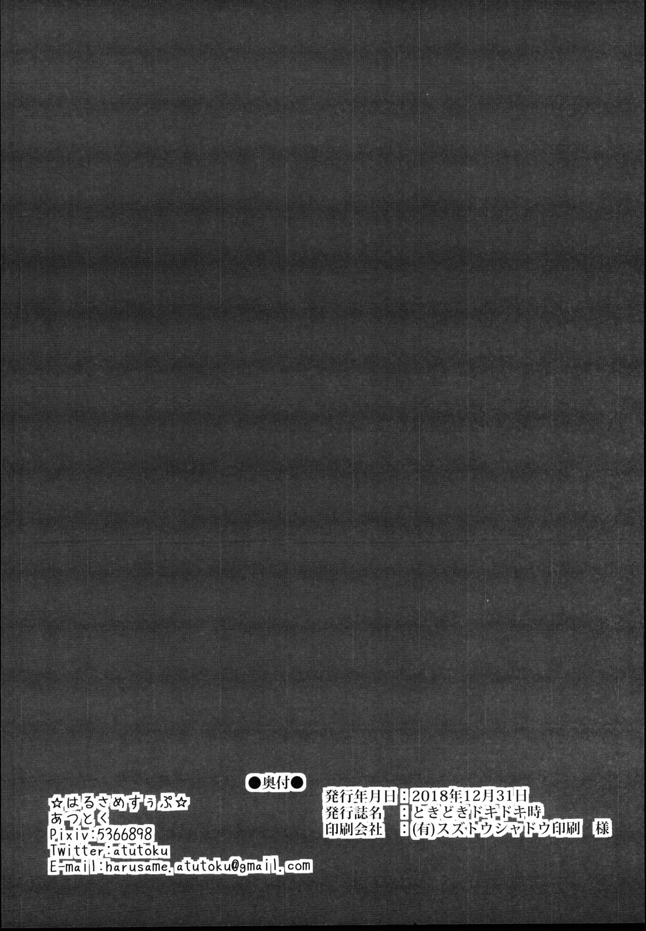 Tokidoki Dokidoki Doki page 4 full