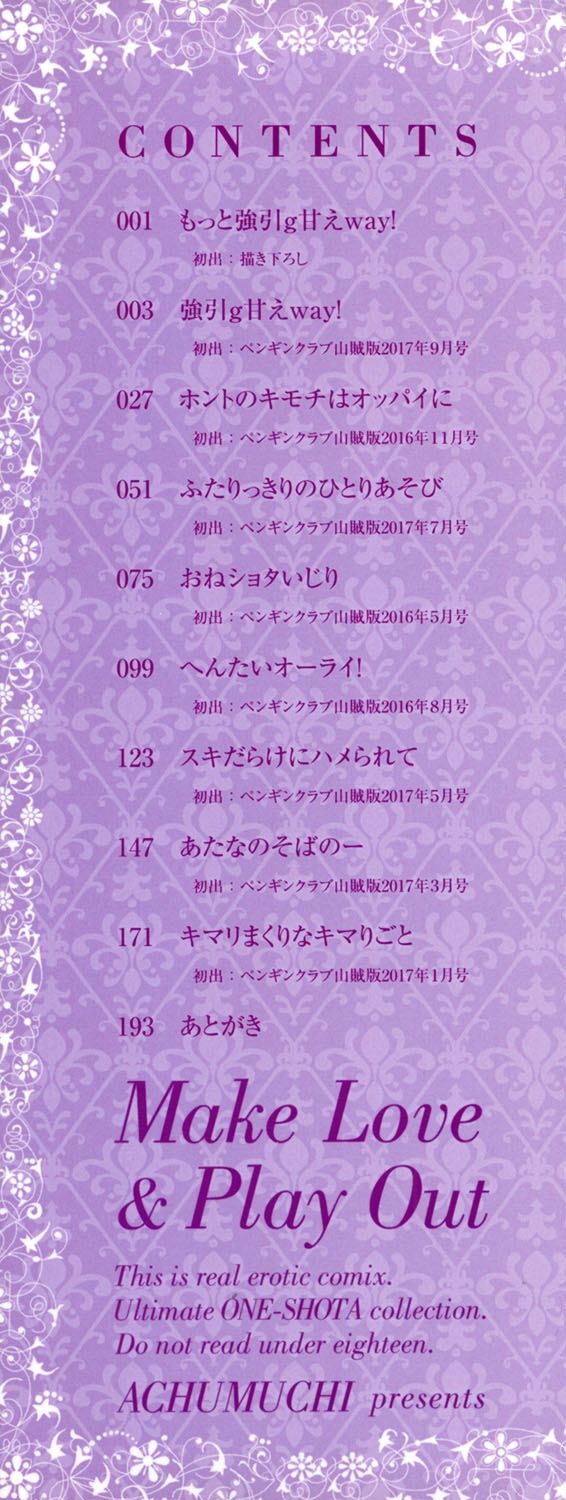 Iretari Tsukuseri - Make Love & Play Out page 3 full