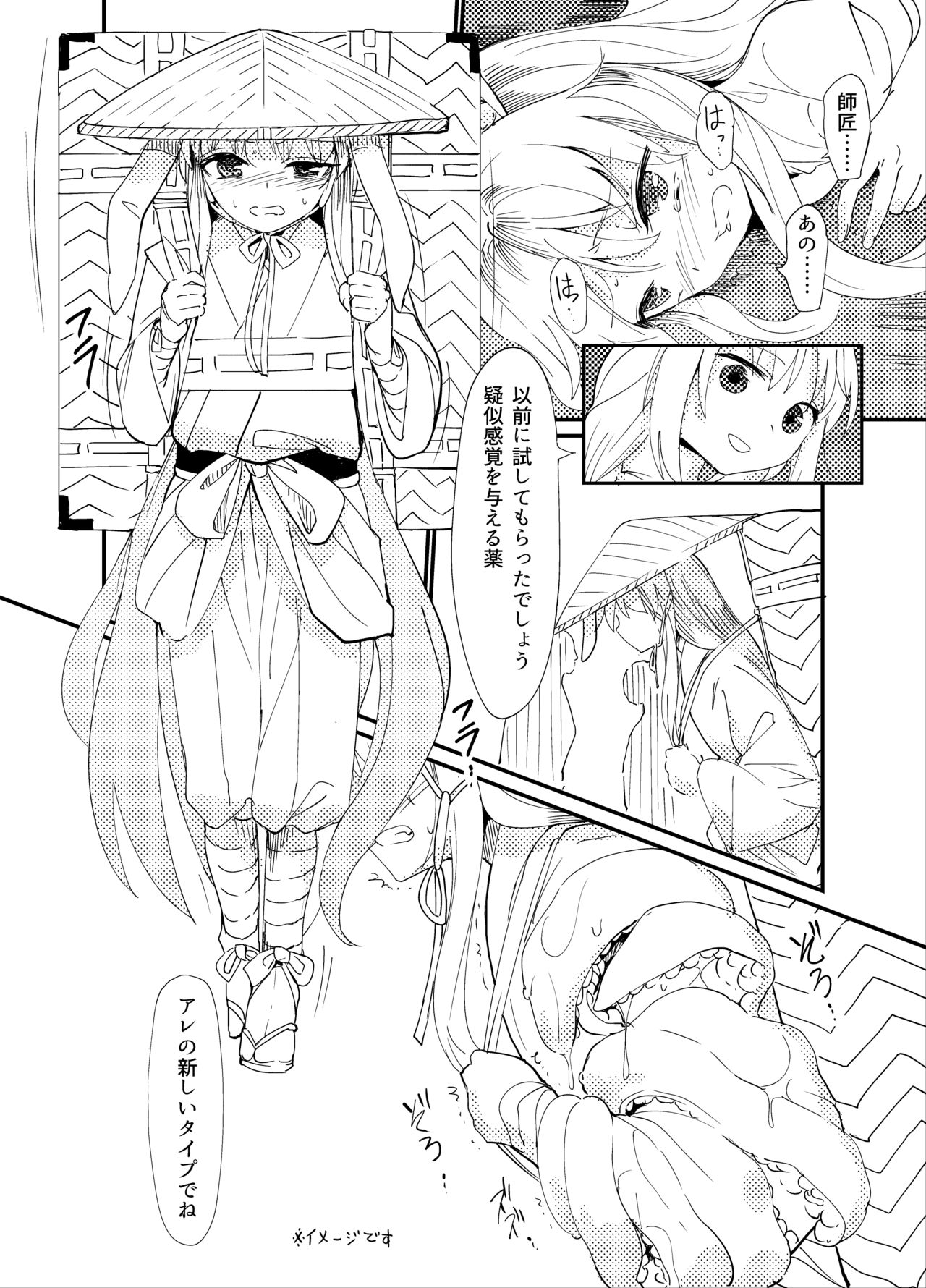 Yuusouyaku Sawa page 3 full