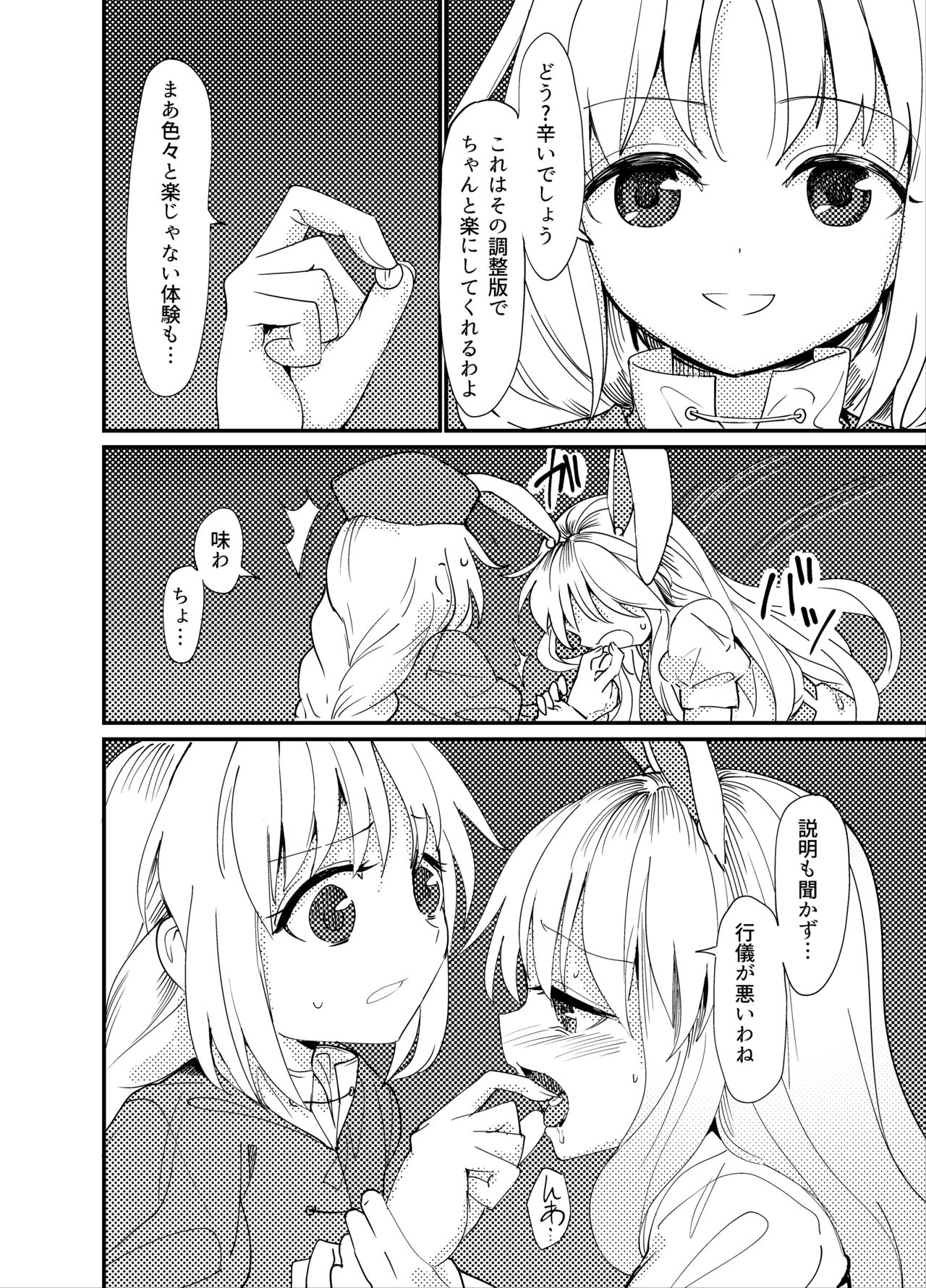 Yuusouyaku Sawa page 5 full