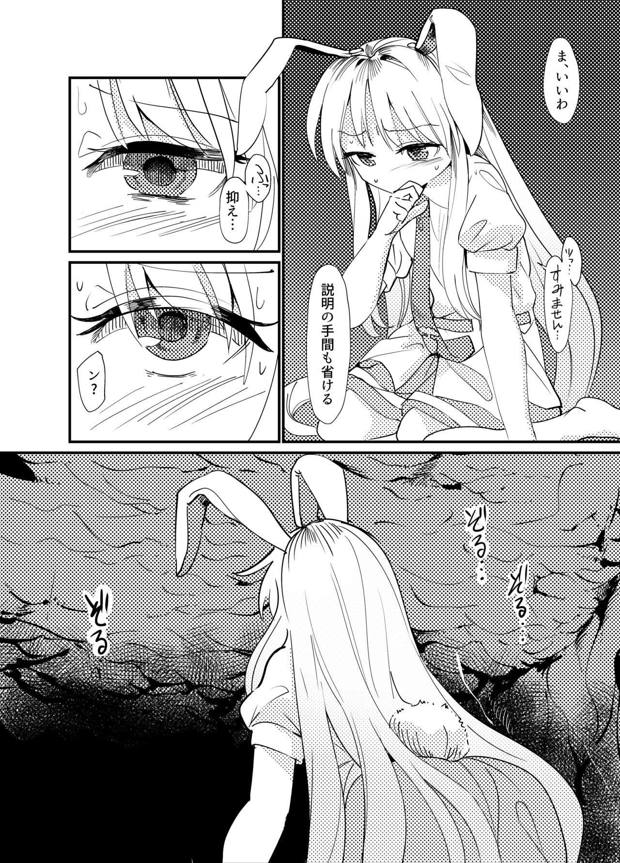 Yuusouyaku Sawa page 6 full