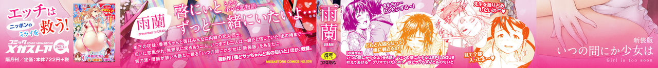 Itsu no Manika Shoujo wa Shinsouban page 2 full