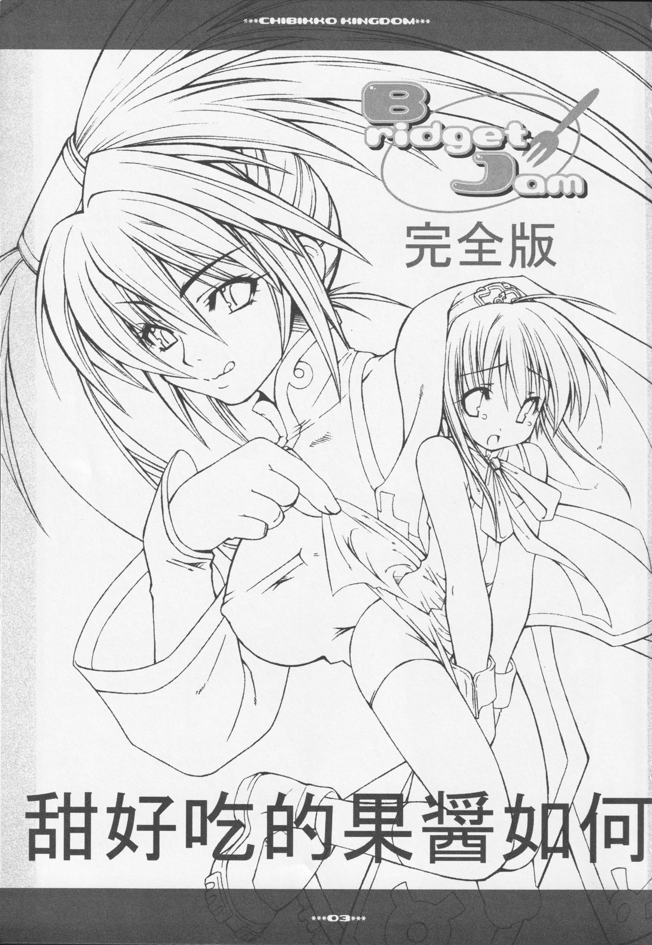 Bridget Jam Kanzenban page 2 full