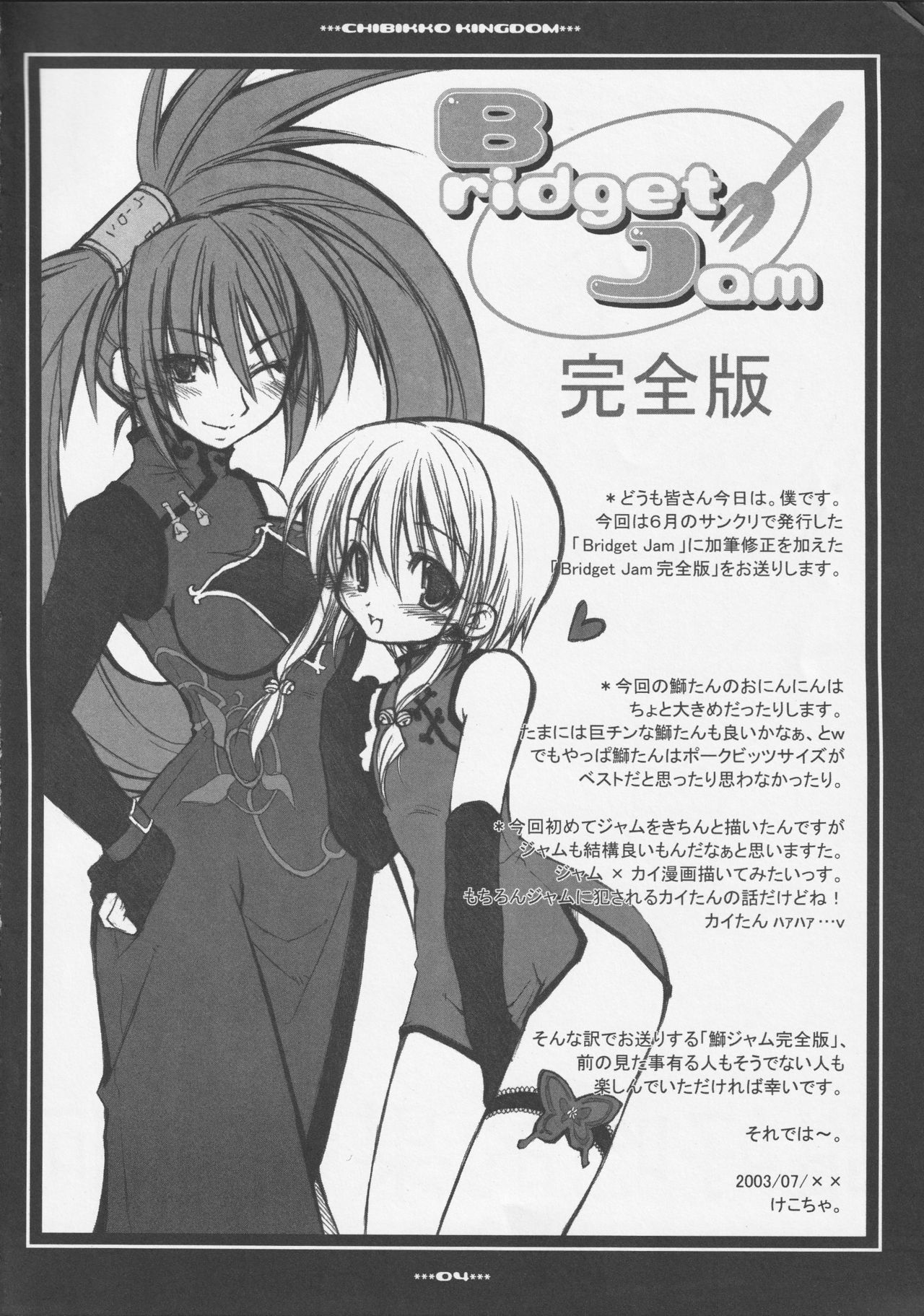 Bridget Jam Kanzenban page 3 full