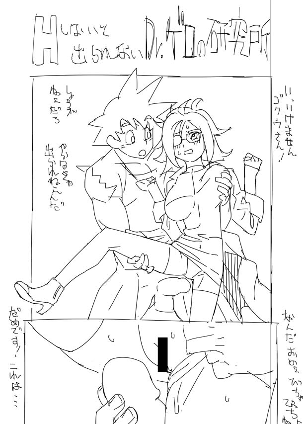 Android 21 Short Doujin page 1 full