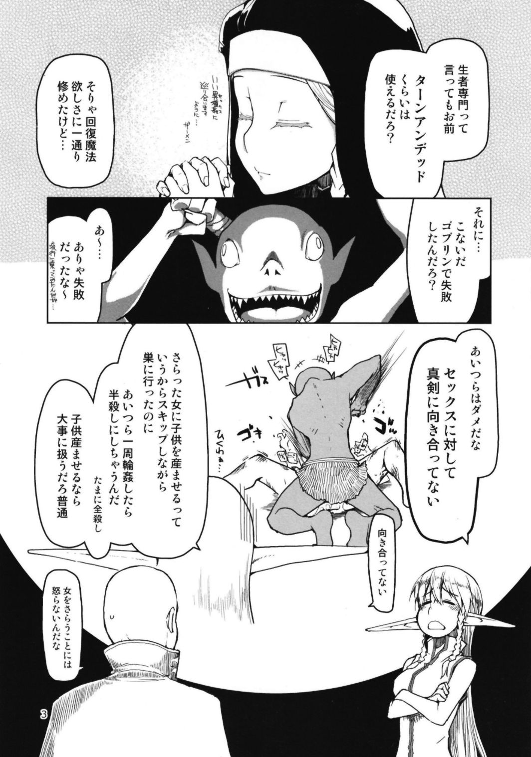 Dosukebe Elf no Ishukan Nikki 6 page 5 full