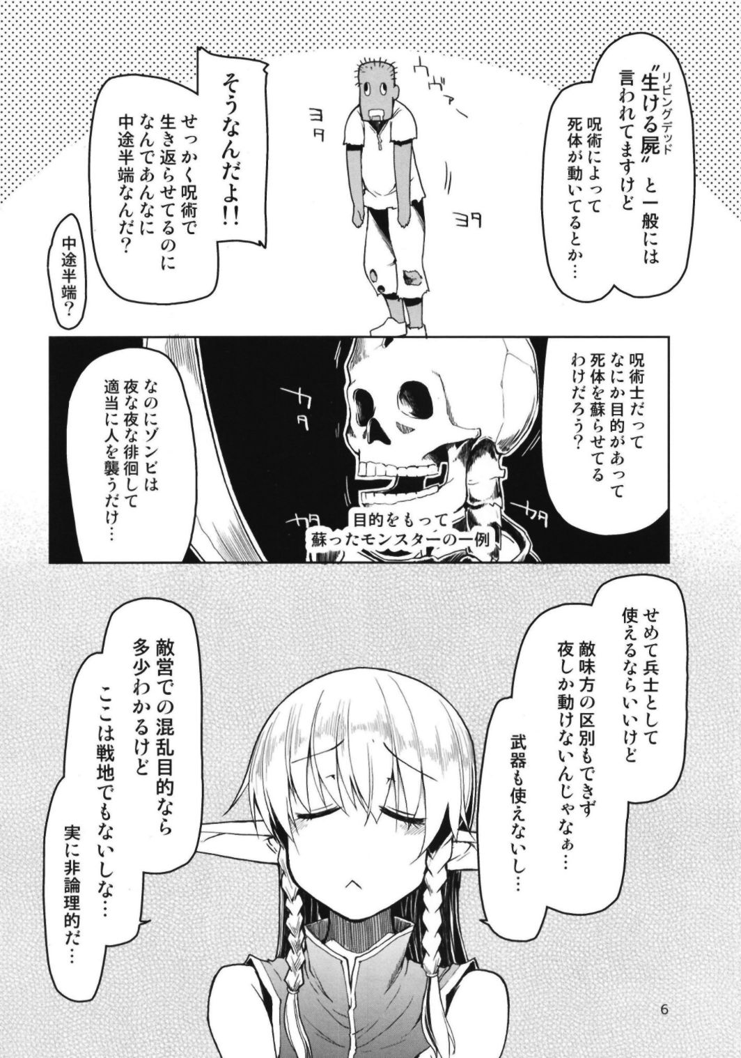 Dosukebe Elf no Ishukan Nikki 6 page 8 full