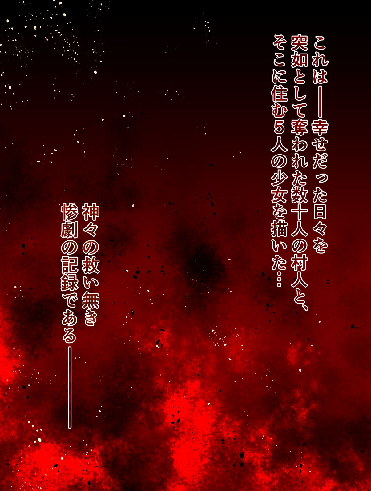 Village Hunter - Sonmingari ~Final Attack  - Target 04 - Monica Etoile~ page 6 full