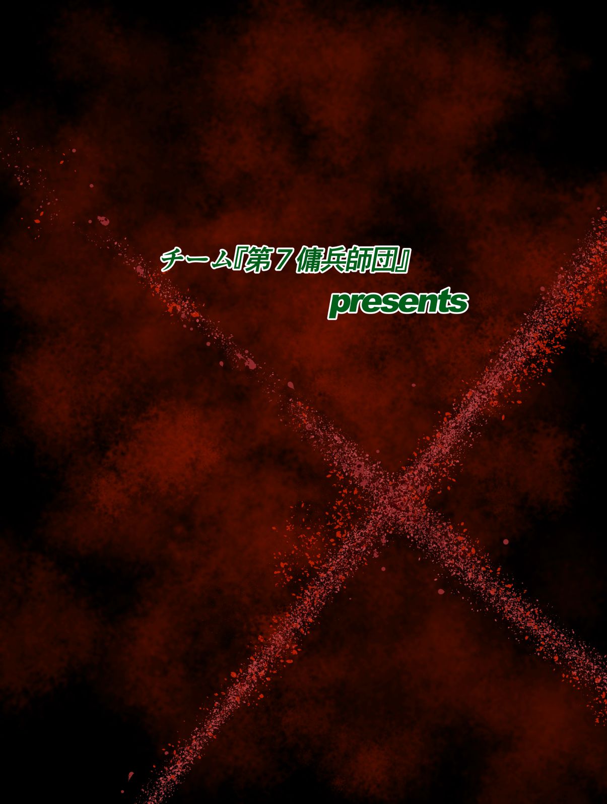 Village Hunter - Sonmingari ~Final Attack  - Target 04 - Monica Etoile~ page 9 full