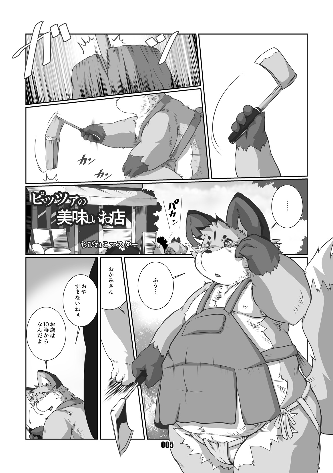 Mochikko Club vol. 4 page 4 full