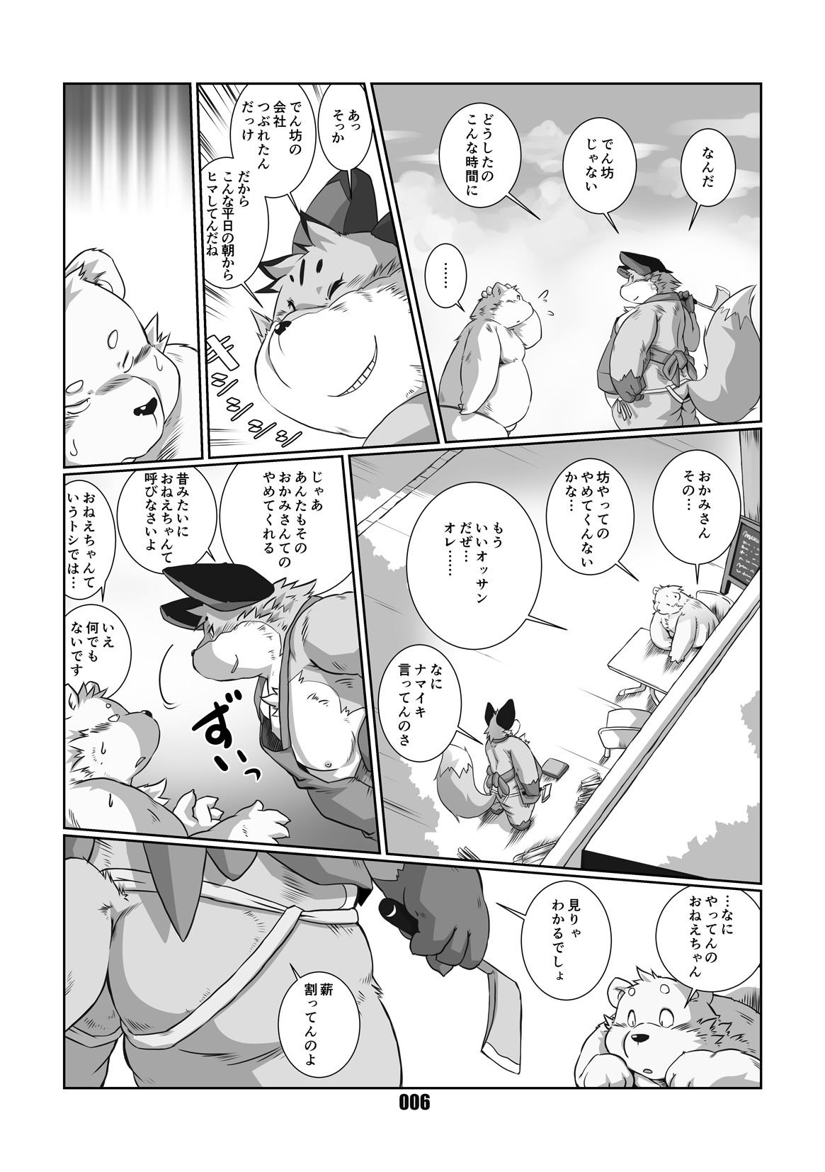 Mochikko Club vol. 4 page 5 full