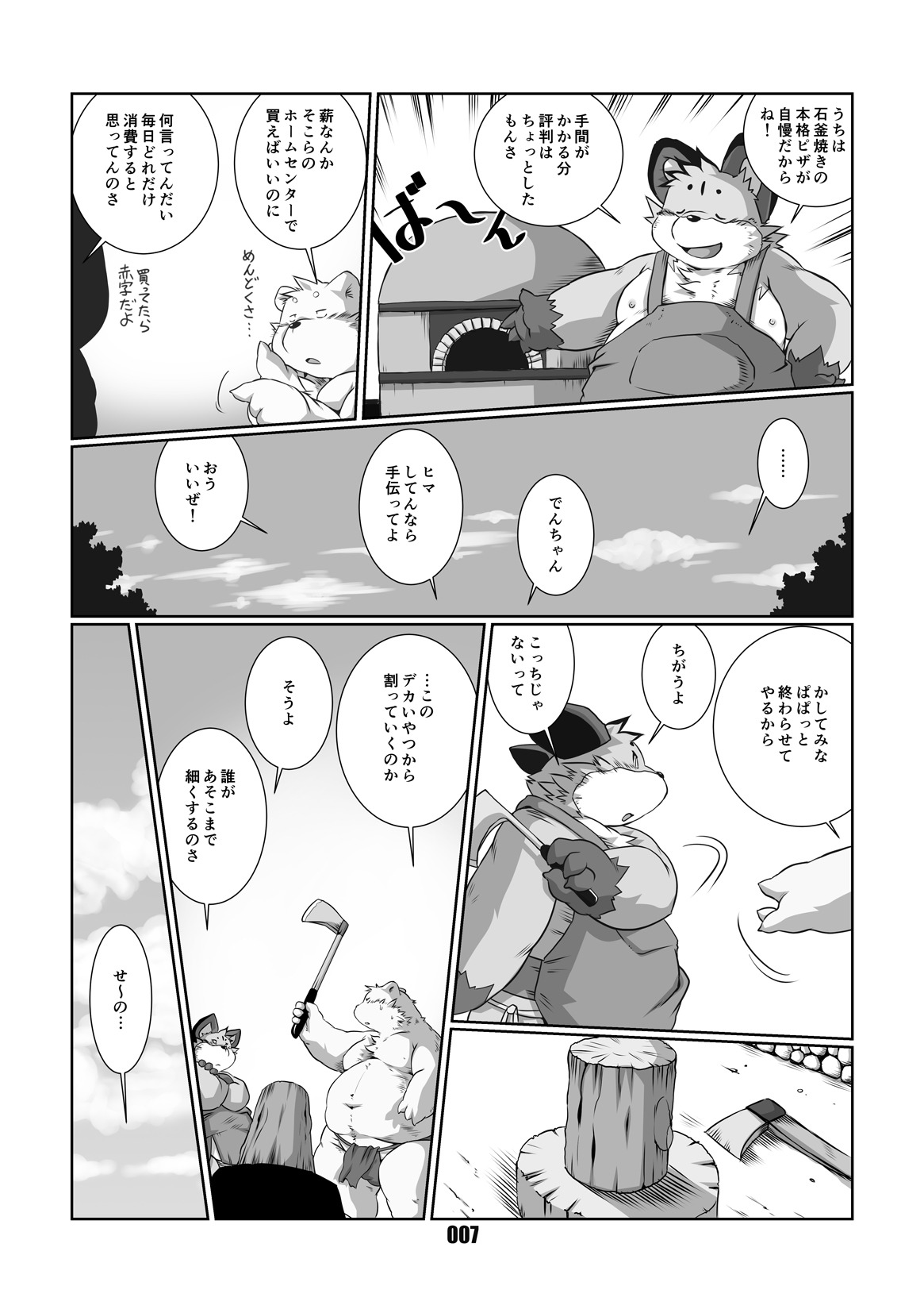 Mochikko Club vol. 4 page 6 full