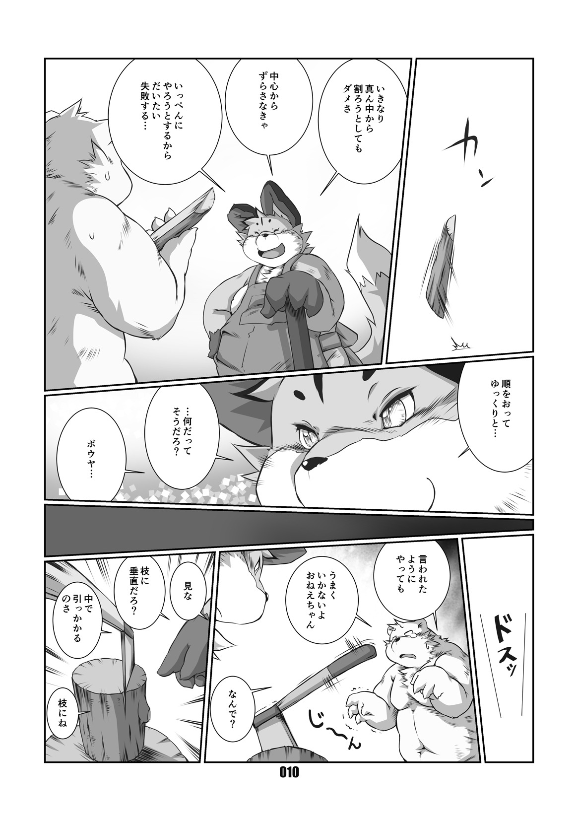 Mochikko Club vol. 4 page 9 full