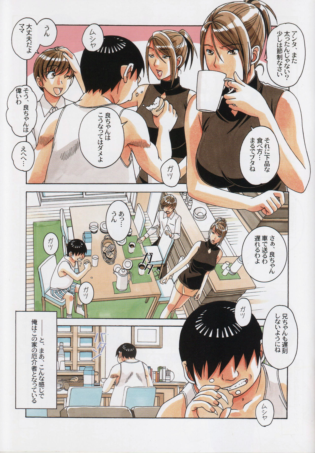 Kyoudai Yuugi - Brother Game page 3 full